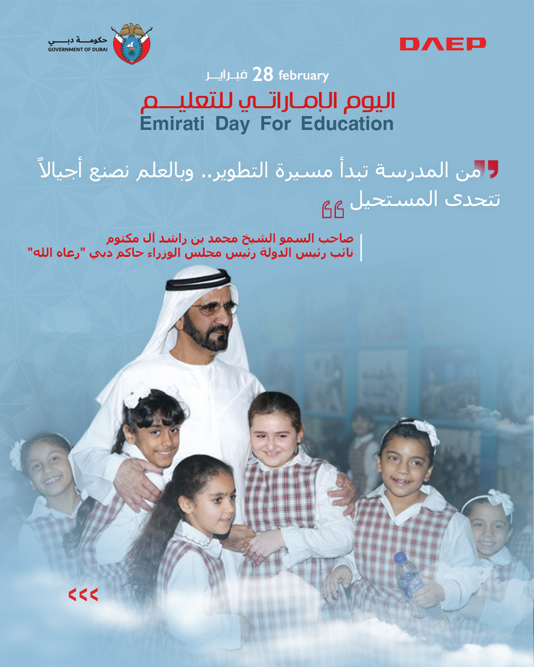 EMIRATI DAY FOR EDUCATION 02