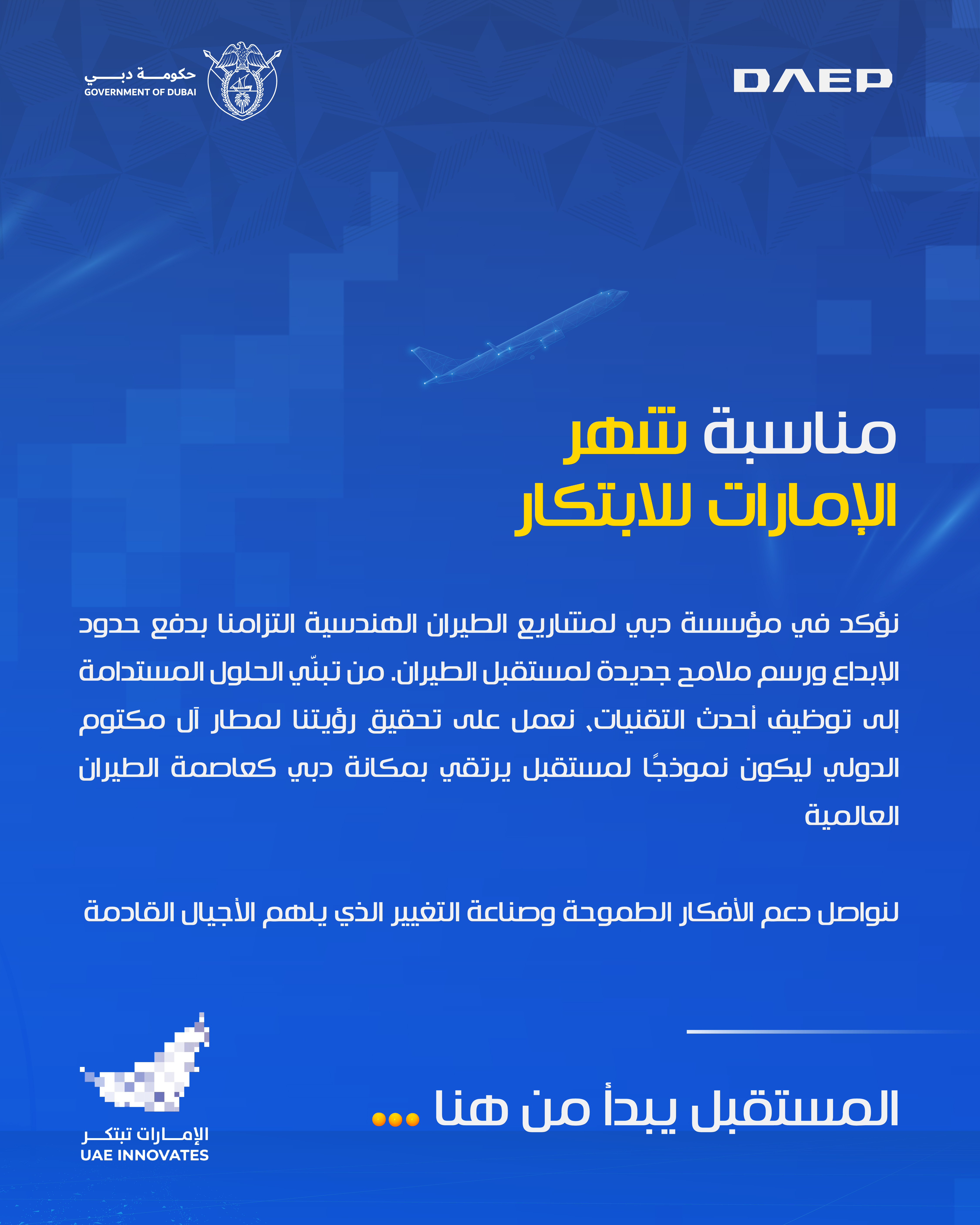 DAEP Innovation Month SM 2