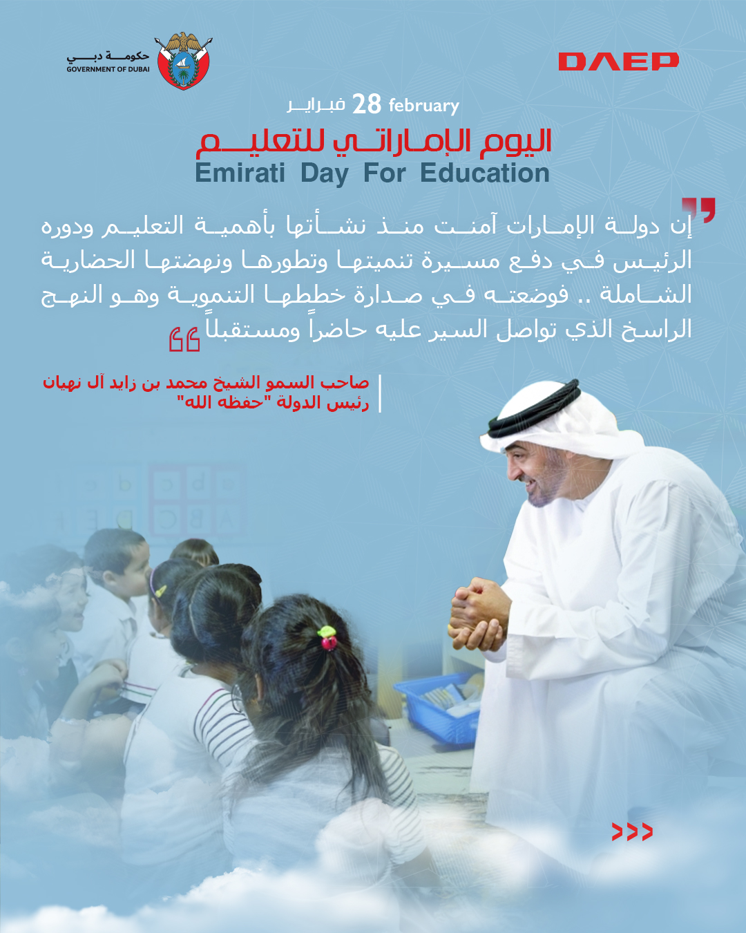 EMIRATI DAY FOR EDUCATION 01